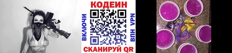 Codein напиток Lean (лин)  Сунжа 